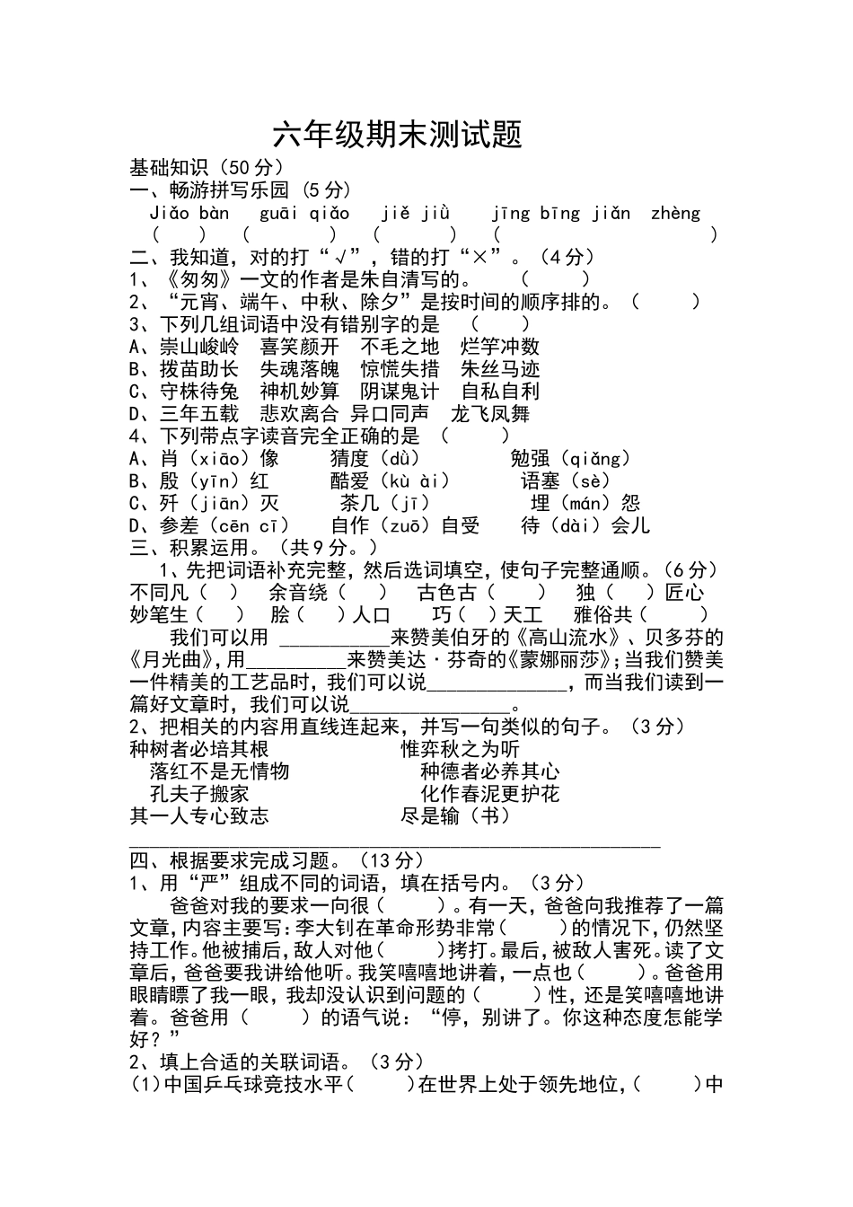 六年级综合测试题_第1页