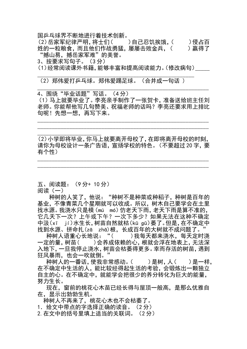 六年级综合测试题_第2页