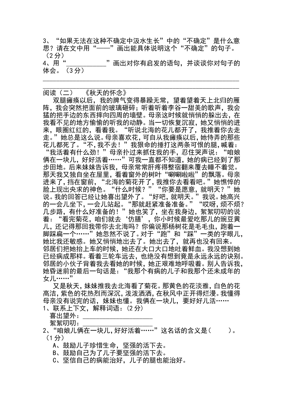 六年级综合测试题_第3页