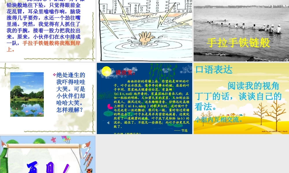 荷塘旧事课件(1)