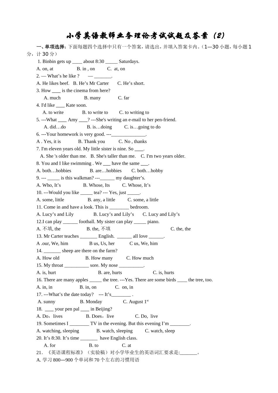 小学英语教师专业知识测试_第1页