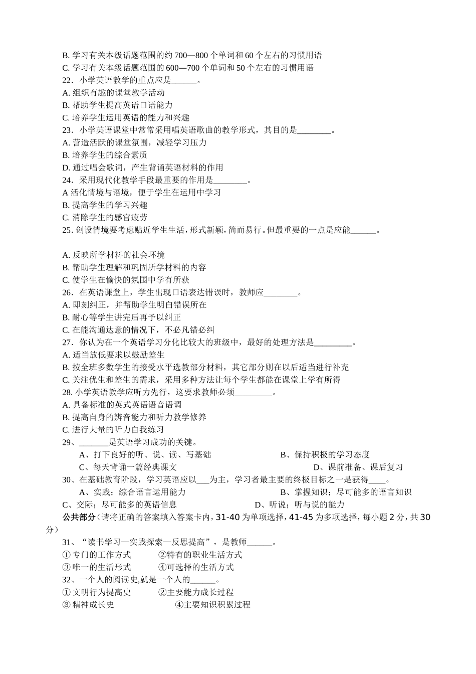 小学英语教师专业知识测试_第2页