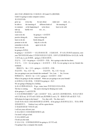 2013年新人教版新目标八年级英语上册Unit6单元知识要点与同步练习
