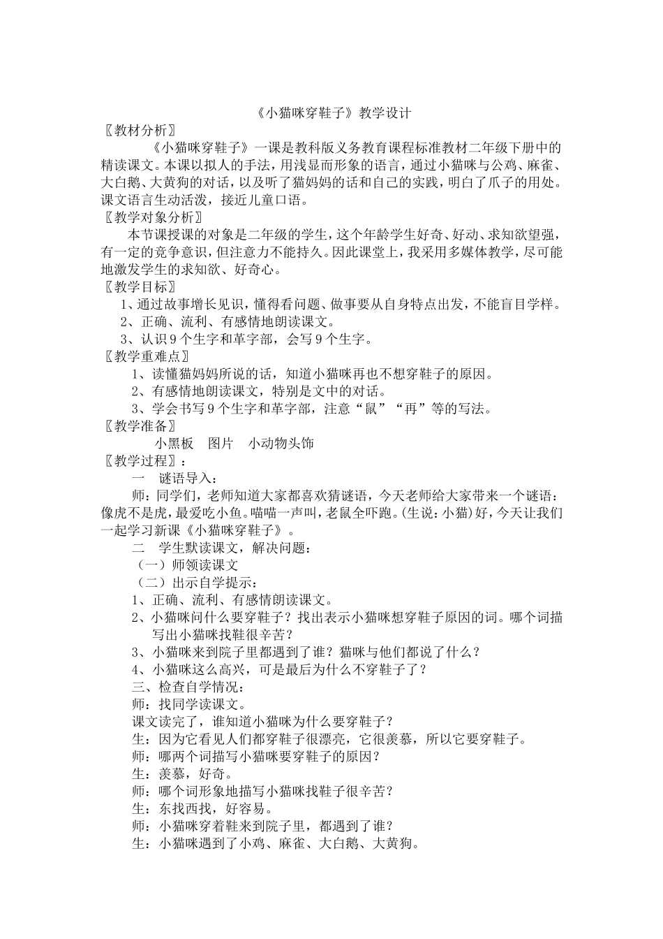 小猫咪穿鞋子 (2)_第1页