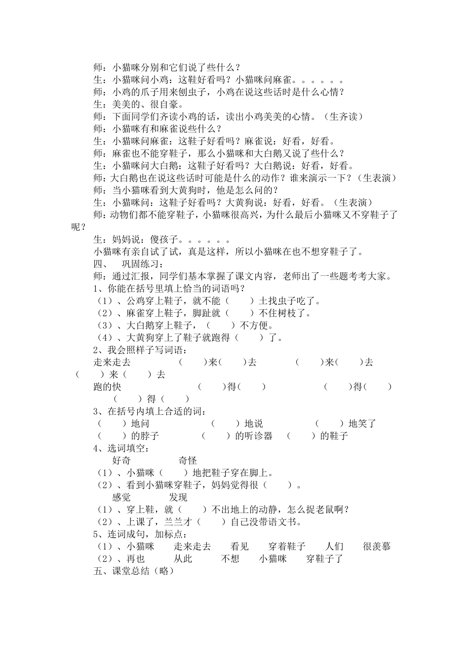 小猫咪穿鞋子 (2)_第2页