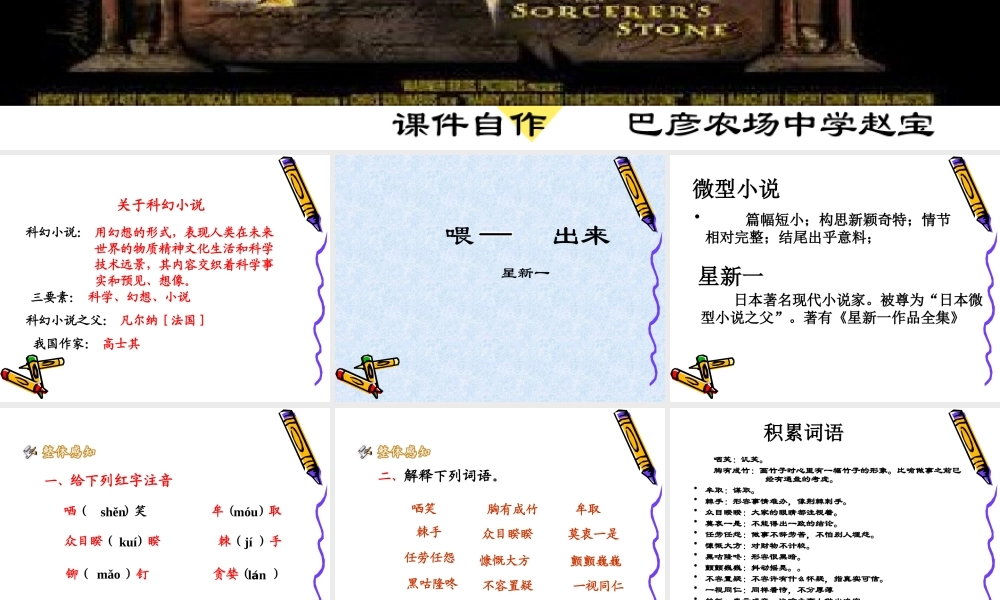 喂--出来课件