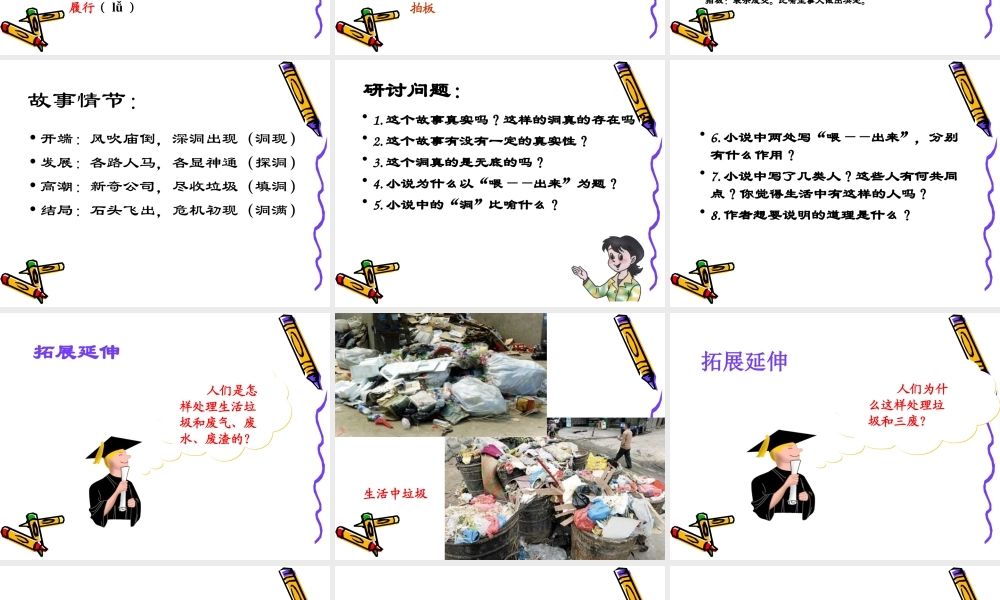 喂--出来课件