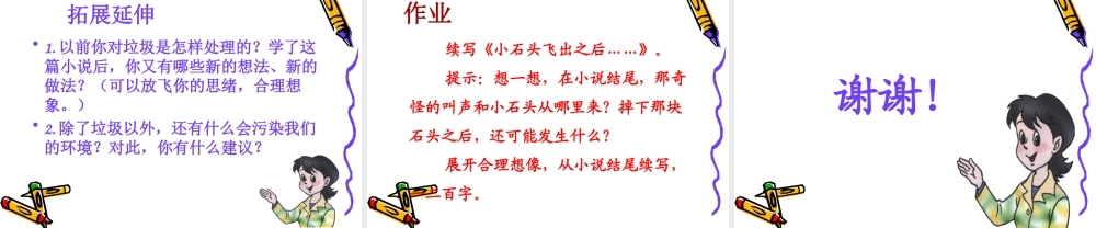 喂--出来课件