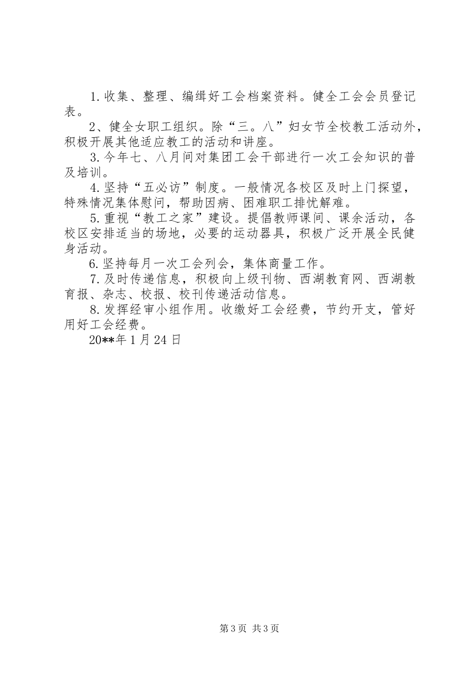 杭州十三中教育集团工会年度工作计划_第3页