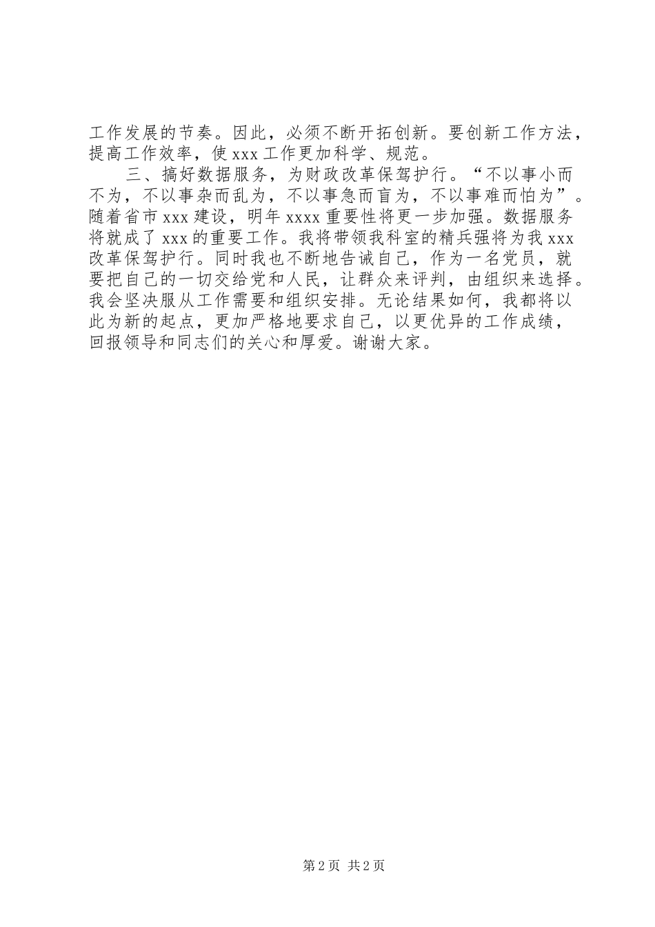 竞争上岗演讲稿模板_第2页