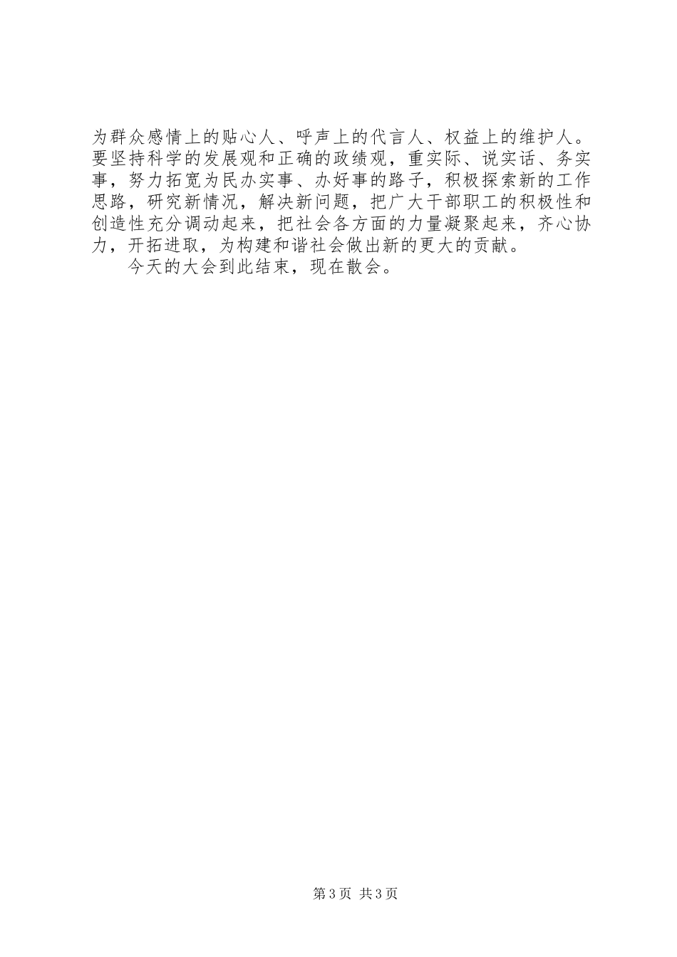 全市民政工作会议主持词_第3页
