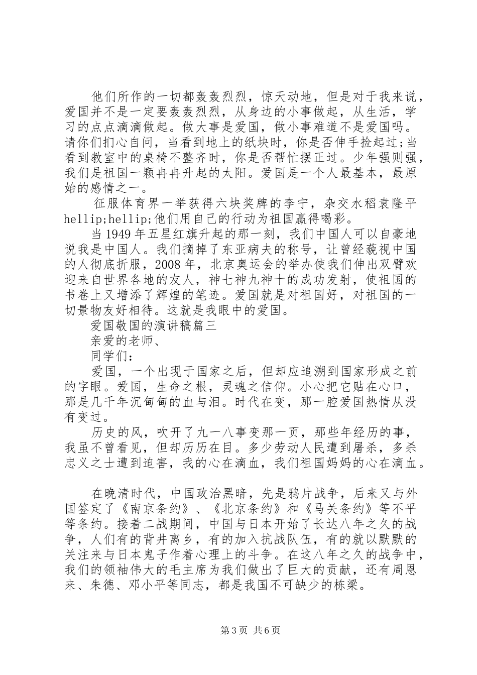 爱国敬国的演讲稿五篇_第3页