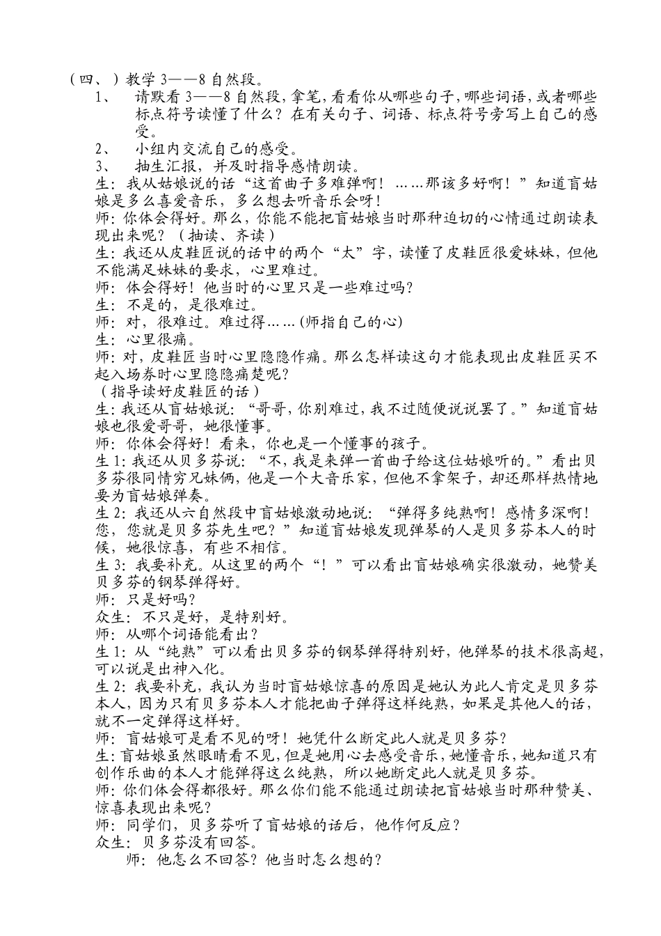 《月光曲》教学设计_第2页