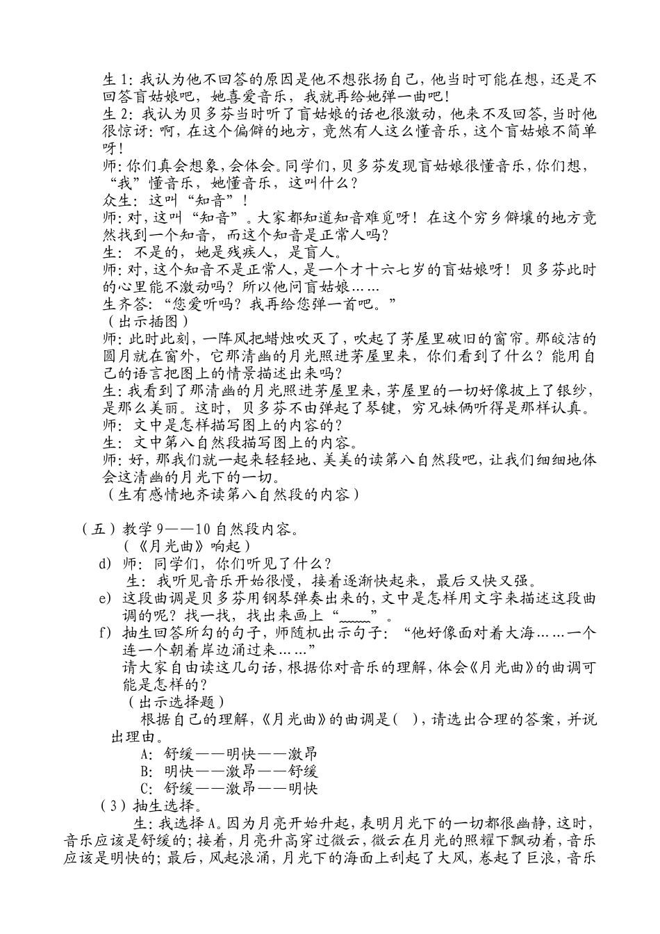 《月光曲》教学设计_第3页