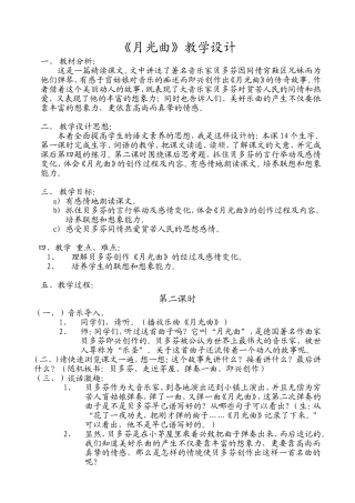 《月光曲》教学设计