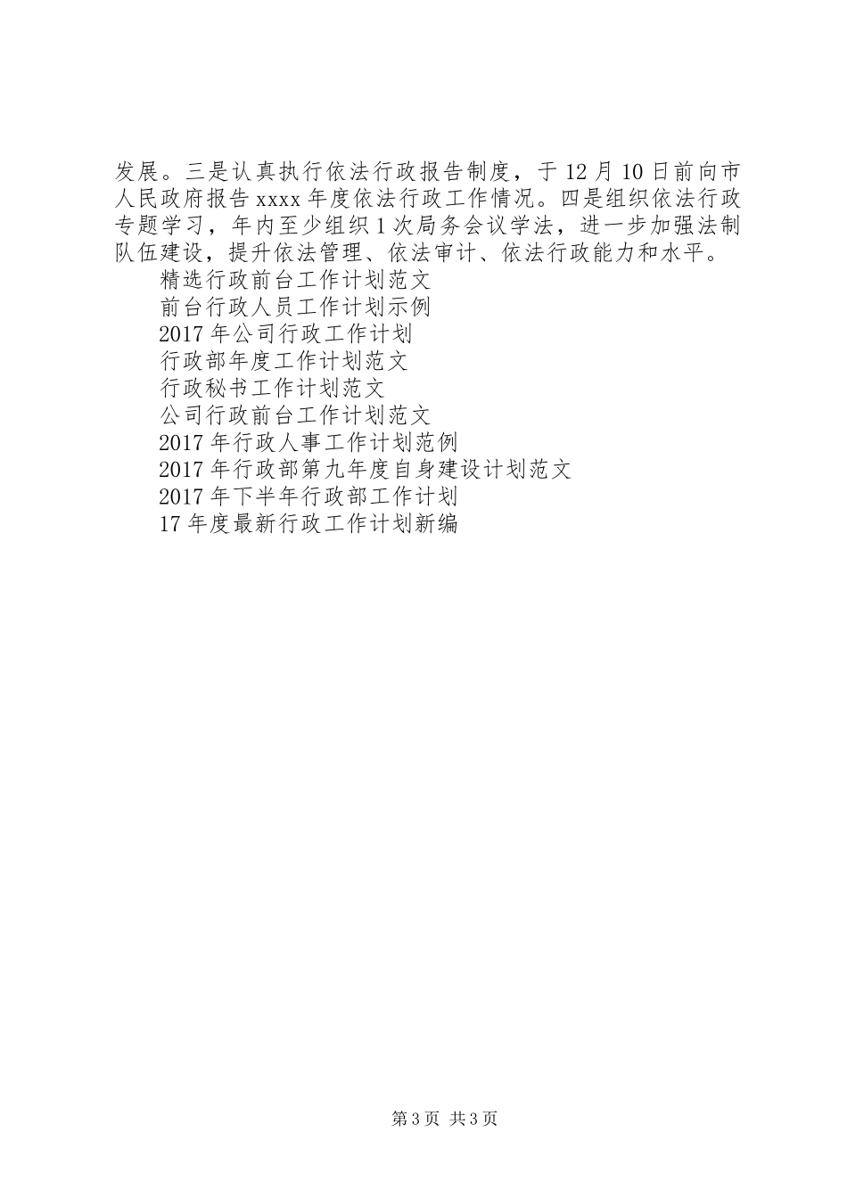 行政机关个人工作计划范文_第3页