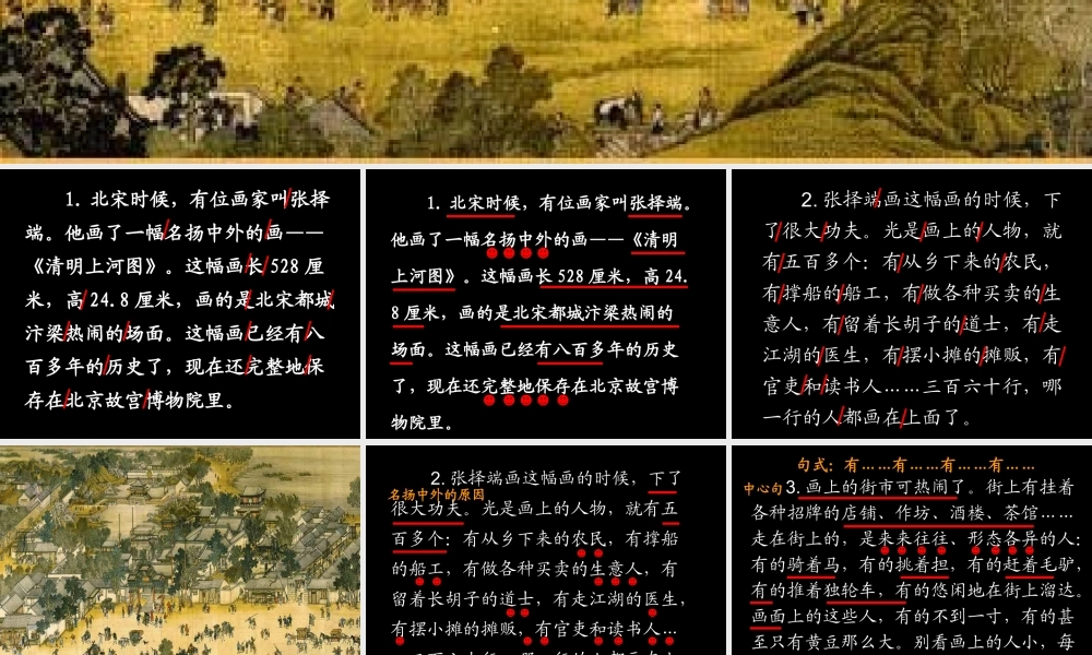 一幅名扬中外的画1PPT[1]
