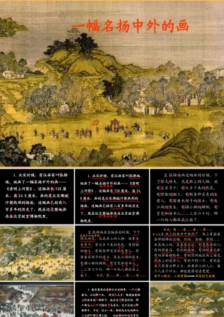 一幅名扬中外的画1PPT[1]