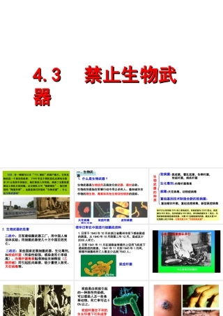 禁止生物武器