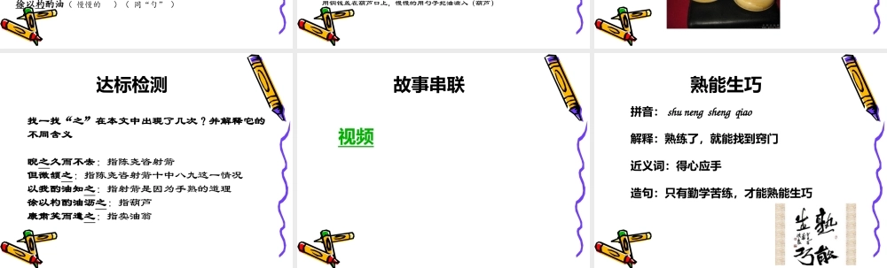 28、卖油翁