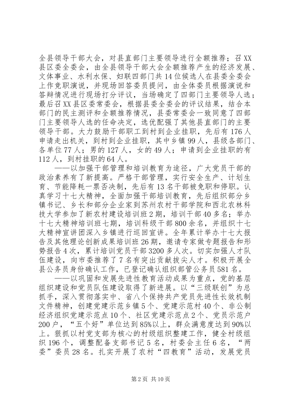 全县组织会报告讲话_第2页