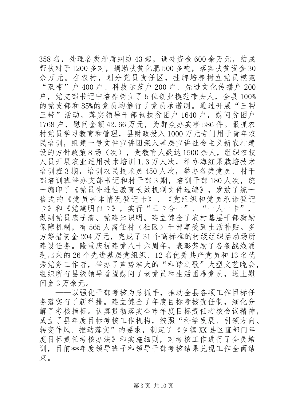 全县组织会报告讲话_第3页