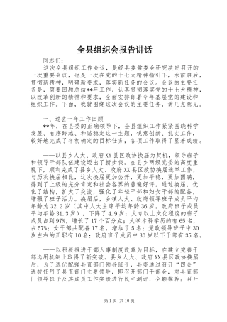 全县组织会报告讲话