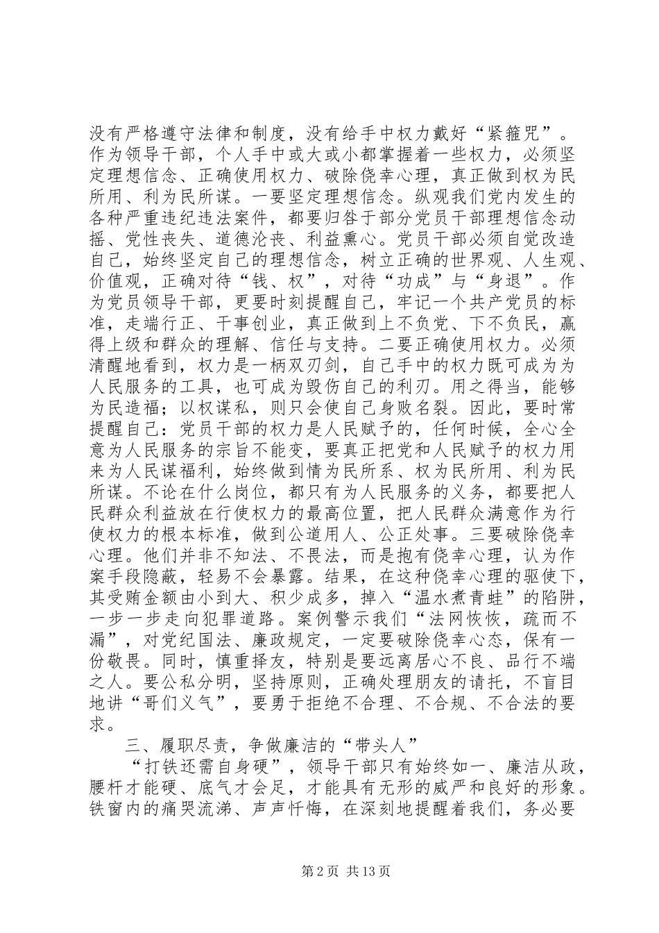 警示教育主题发言5篇_第2页