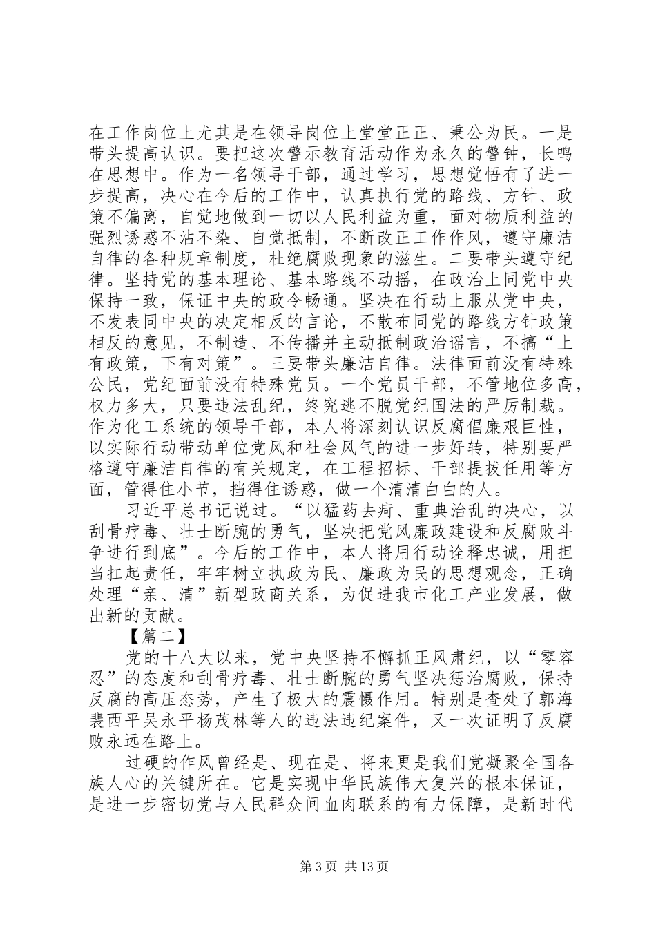 警示教育主题发言5篇_第3页