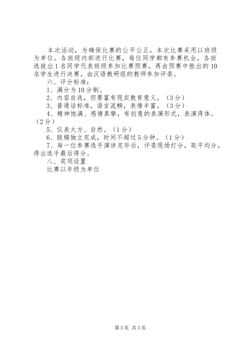 法律进校园演讲活动方案_第3页