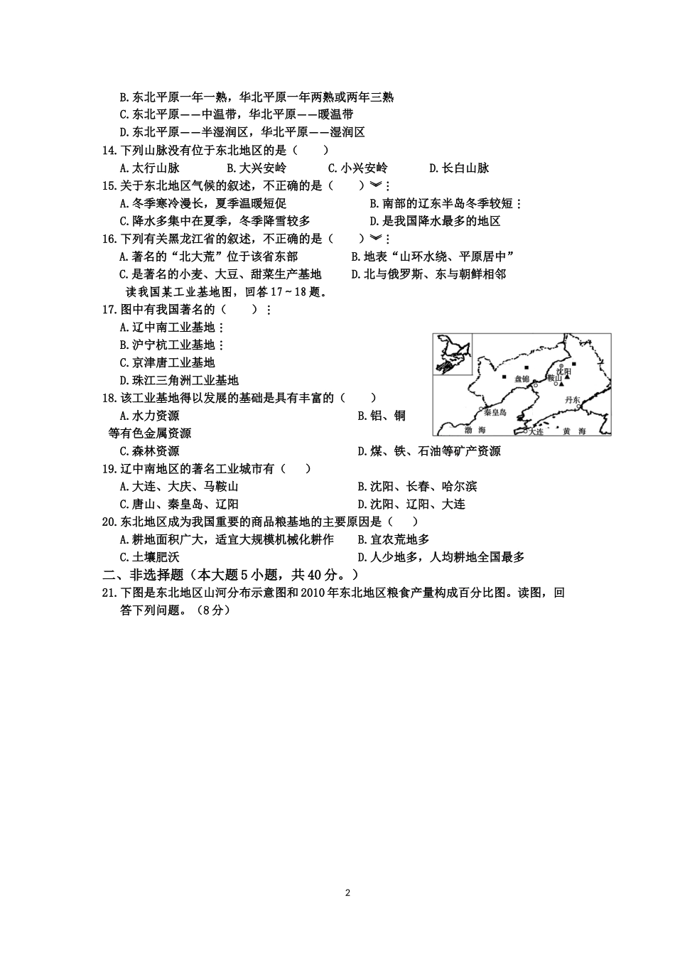 八下地理湘教版第六章测试题_第2页