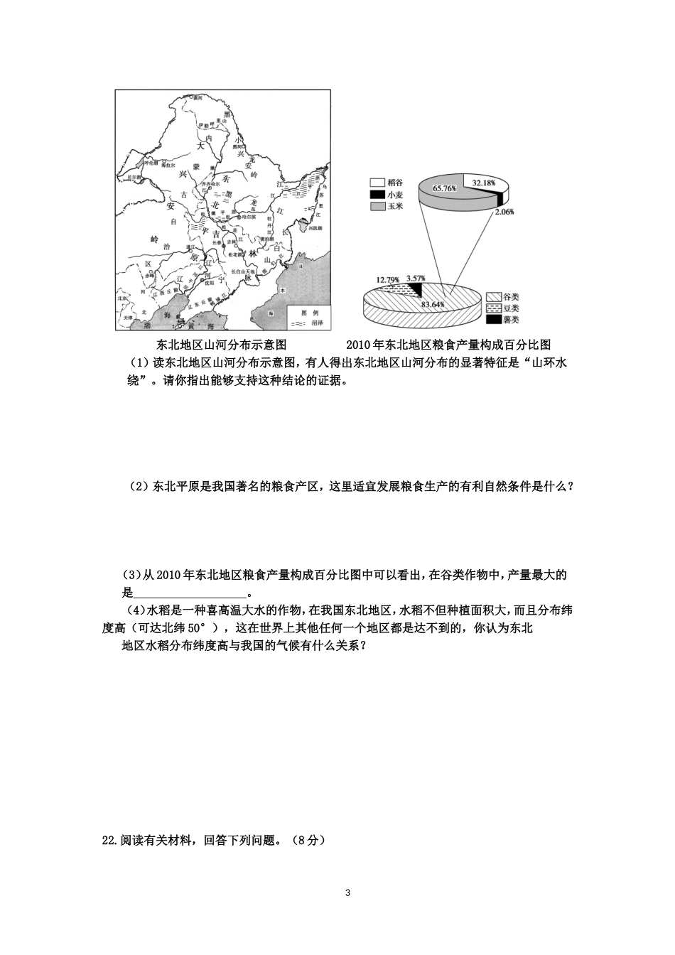 八下地理湘教版第六章测试题_第3页