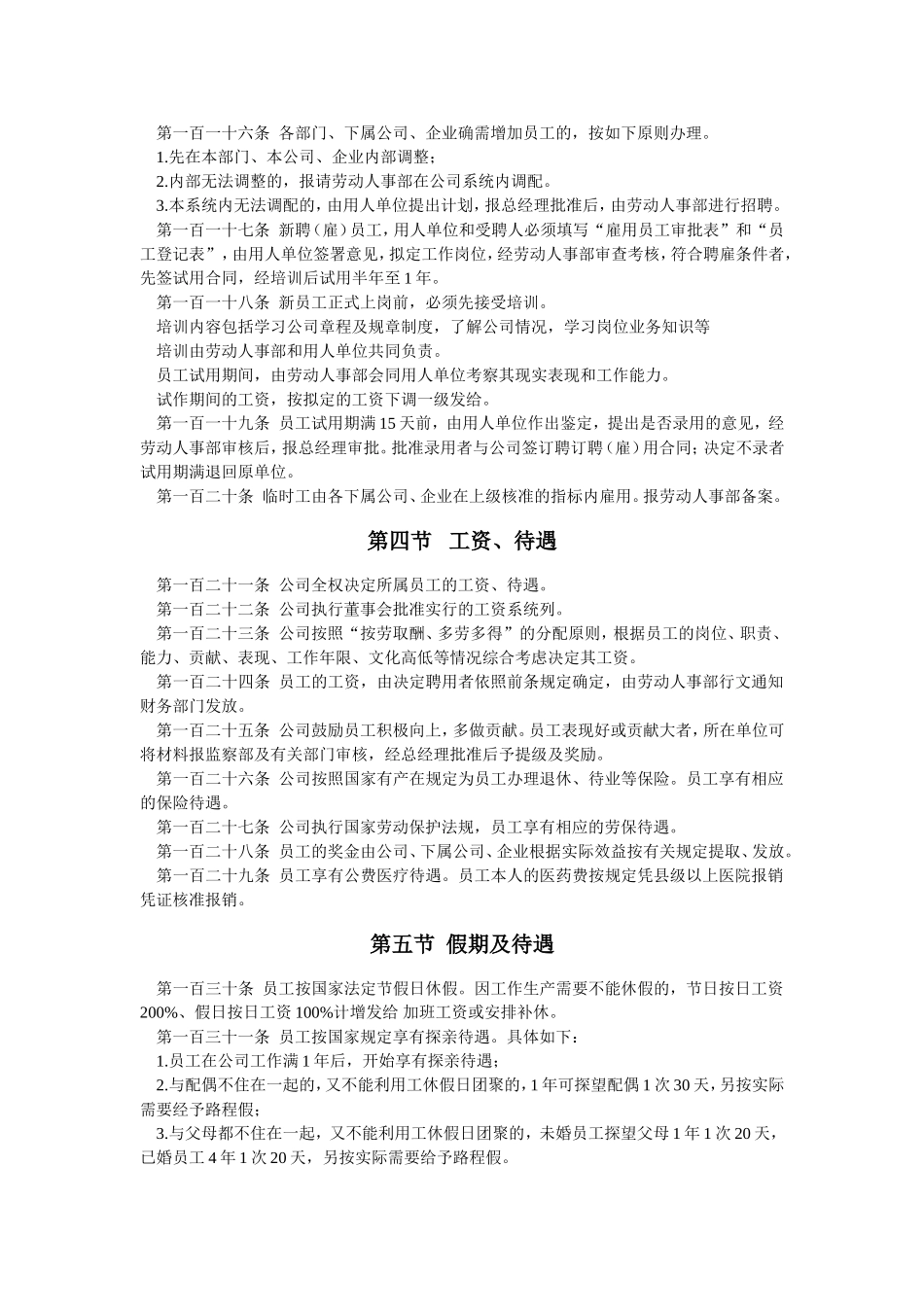 人事管理制度_第2页