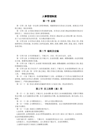 人事管理制度