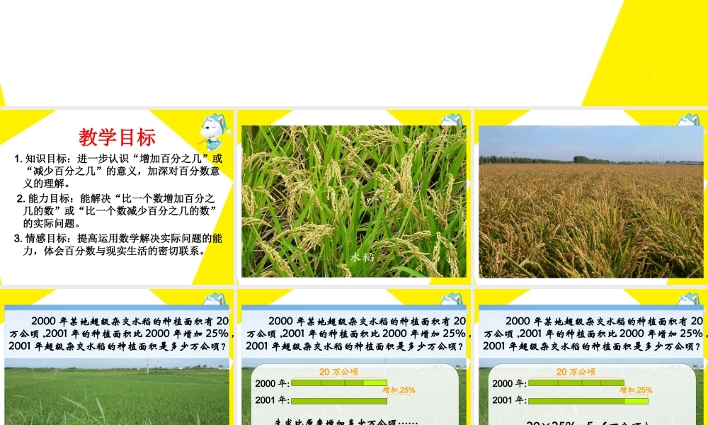 《百分数应用（二）》教学课件