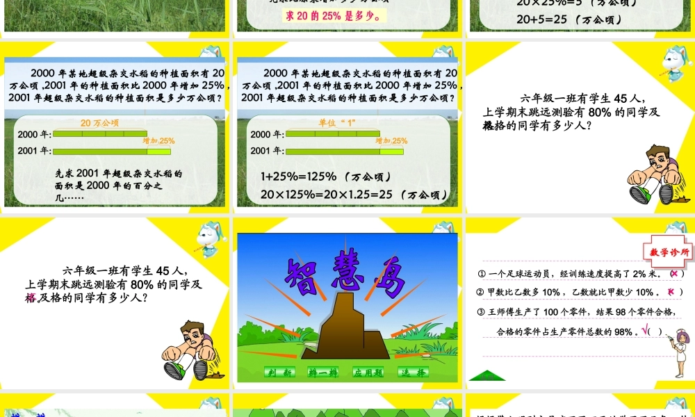 《百分数应用（二）》教学课件