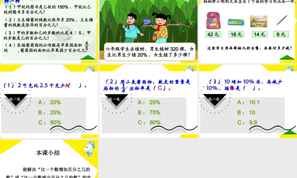 《百分数应用（二）》教学课件