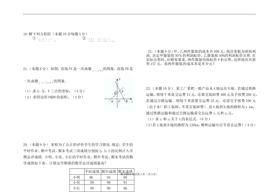 2013—2014学年度下学期开学验收数学试卷_第2页