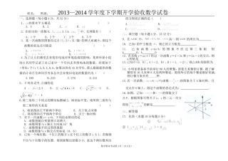 2013—2014学年度下学期开学验收数学试卷