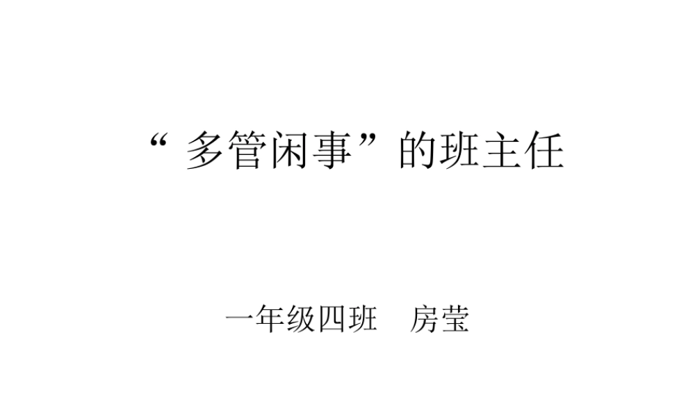 班主任亮点工作汇报