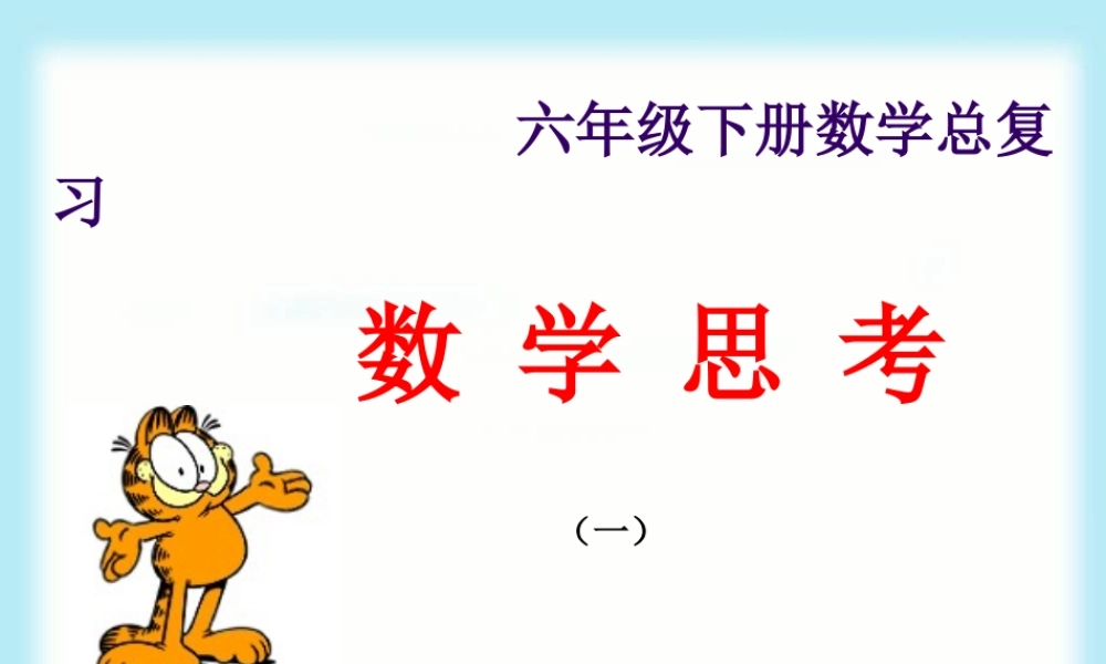 数学思考课件