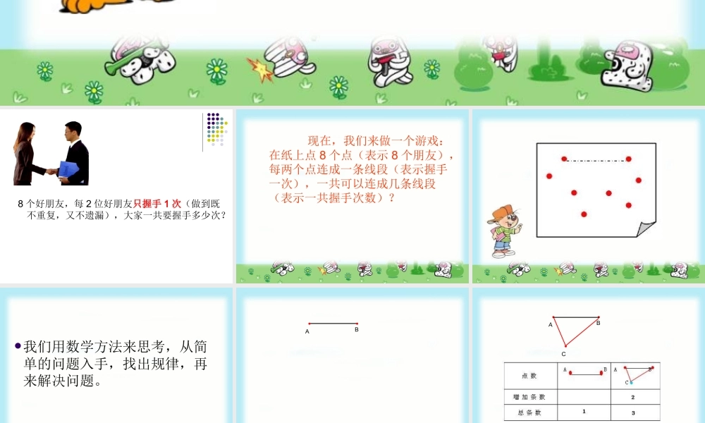 数学思考课件