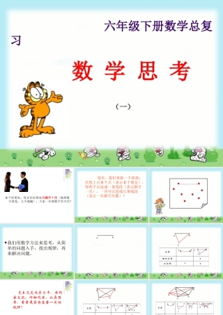 数学思考课件