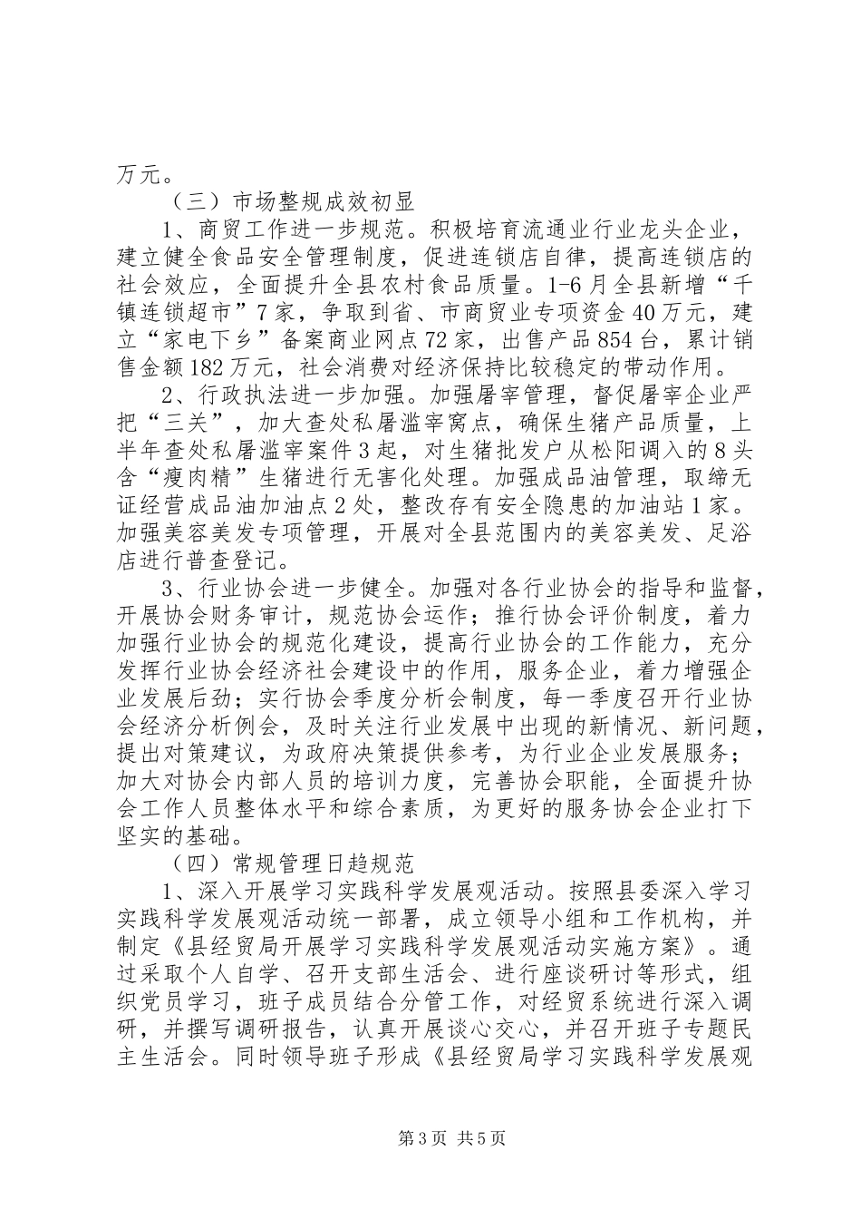 经贸局上半年工作总结及下半年计划_第3页