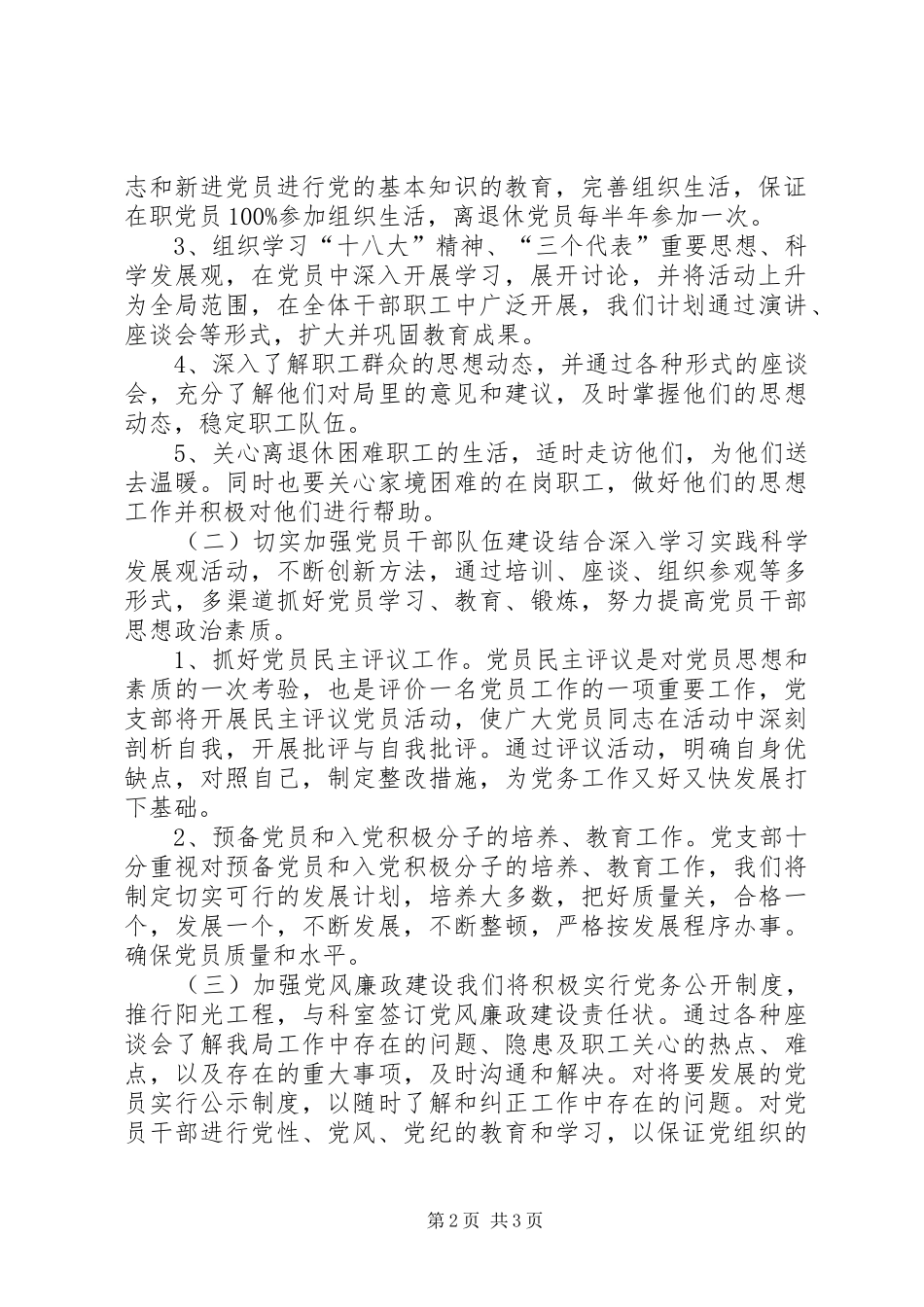 市物价局年度党建工作计划_第2页