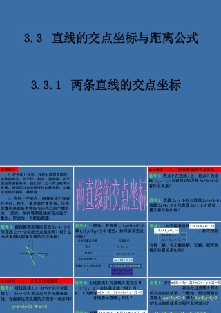 两直线的交点坐标