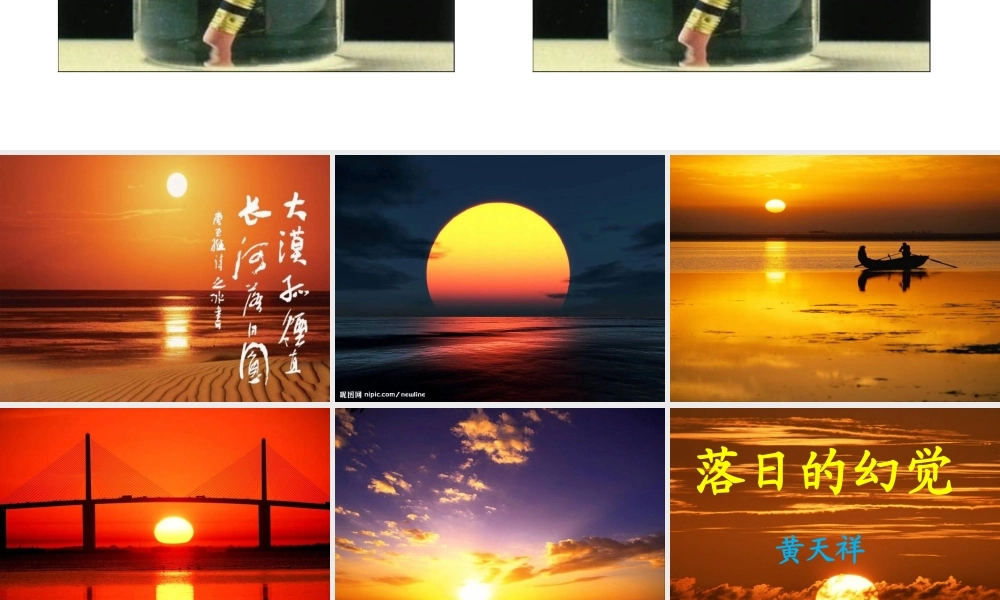 《落日的幻觉》 (3)