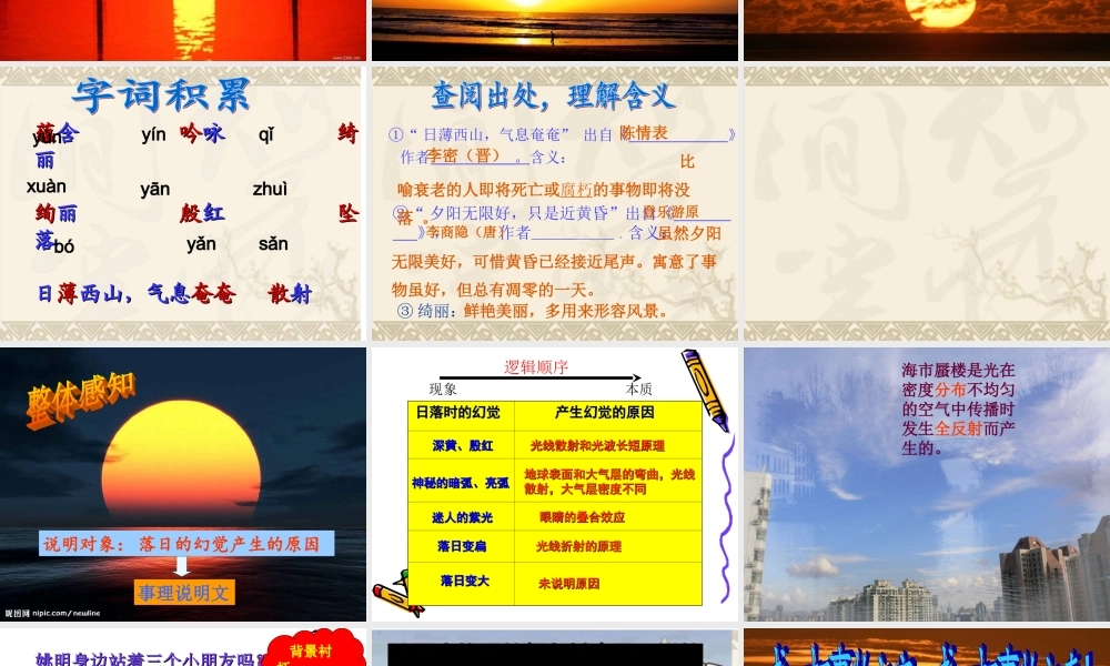 《落日的幻觉》 (3)