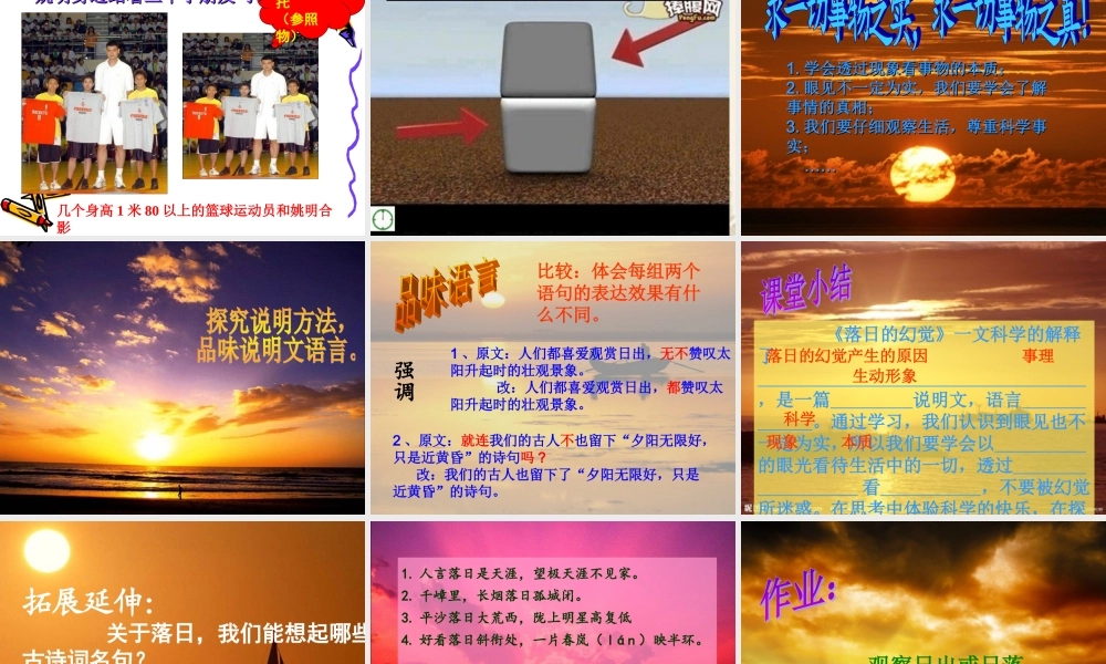 《落日的幻觉》 (3)