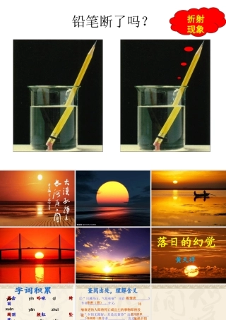 《落日的幻觉》 (3)